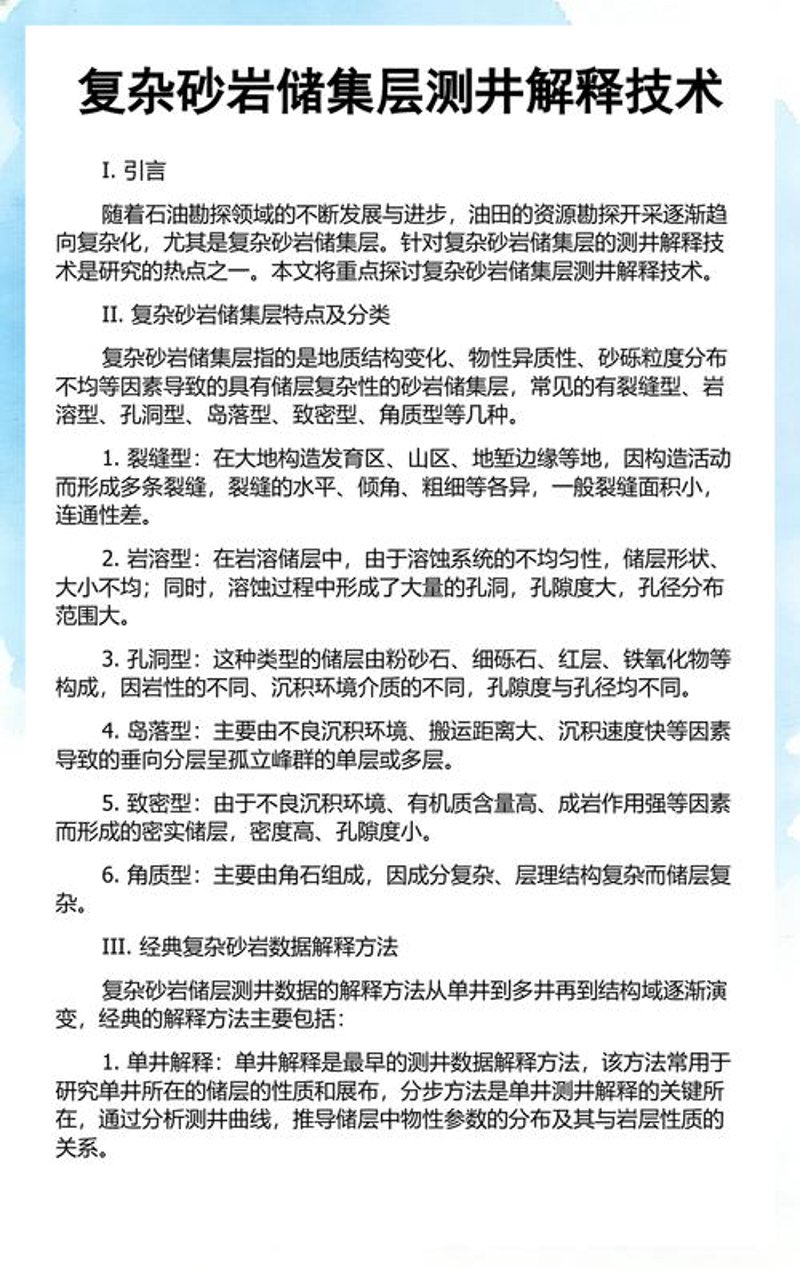 选择油气田技术服务：如何挑选靠谱的服务商