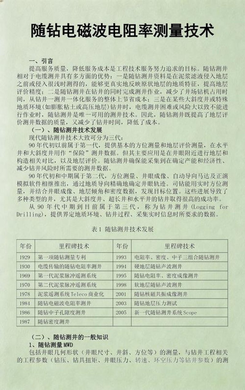 压裂酸化技术：助力石油开采效率再攀高峰